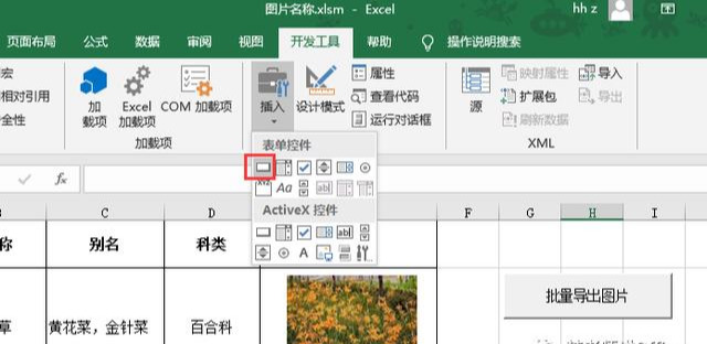 Excel | VBA—批量导出图片并重命名