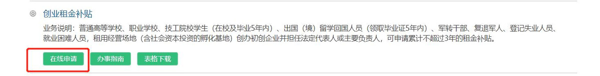 都是老板，为什么我可以领取3年创业租金补贴，而你不行？