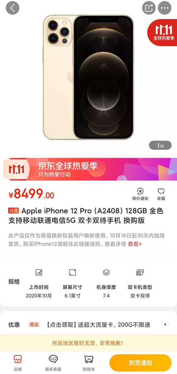 天猫下架iPhone12系列，为“双十一”做准备还是另有原因