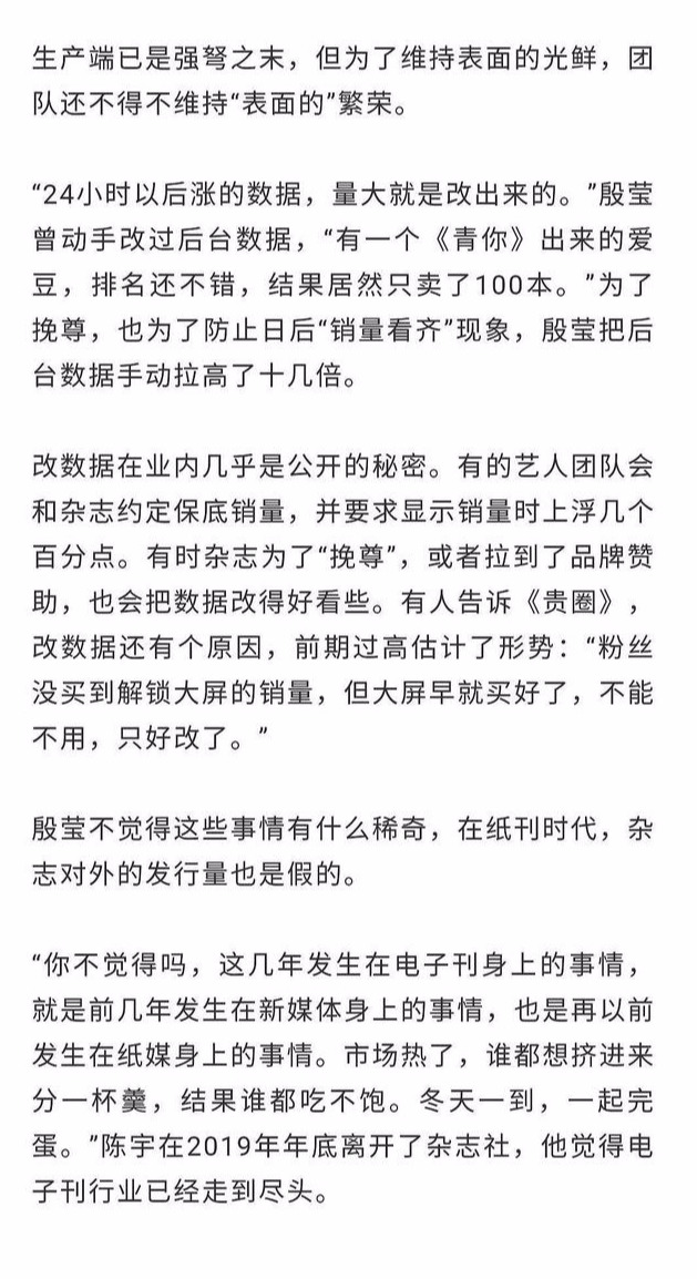 电子刊改销量是公开的秘密，业内人员谈电子刊改高销量的几大原因