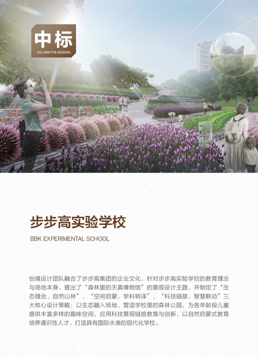怡境中标步步高实验学校景观设计 | 喜讯