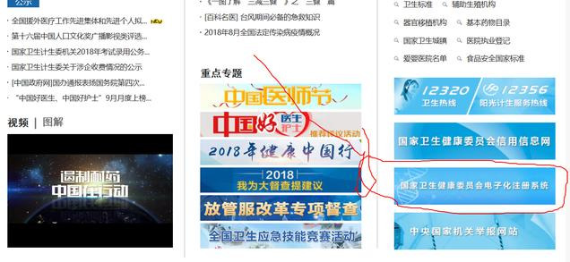 醫(yī)師個人如何進行電子化注冊？