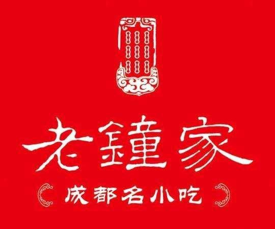 商标“简繁”需注意：“老鐘家”撞名“老钟家”被起诉商标侵权