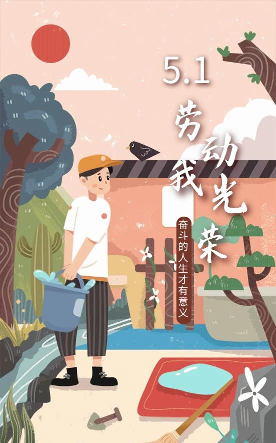 五一劳动节快乐图片，五一劳动节的心情说说；早安！