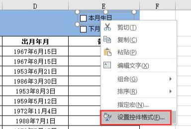 Excel | 做个生日提醒控件，本月或下月过生日的员工信息随你查看