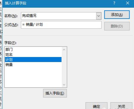 Excel | 数据透视表添加计算字段替代繁琐的函数计算