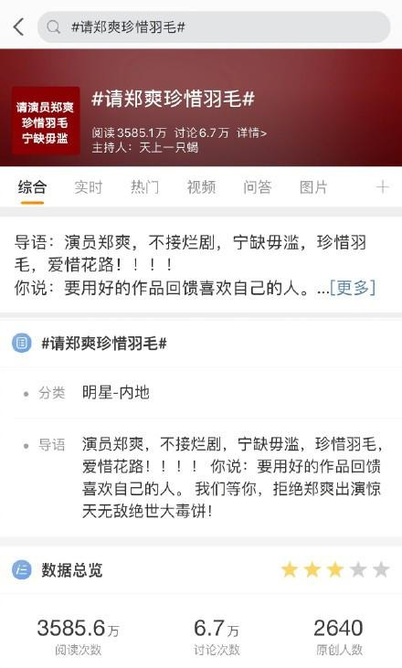 迷惑行为大赏！郑爽二手出售公益跑马服装，还是原味