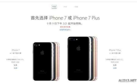 iPhone 7/7 Plus中国发行价钱发布 明天就可刚开始预订！