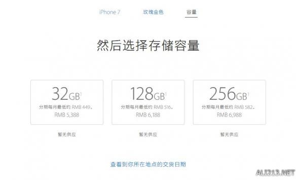iPhone 7/7 Plus中国发行价钱发布 明天就可刚开始预订！