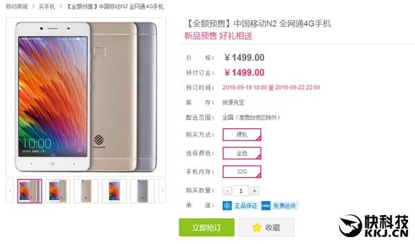 骁龙625卖1499！中国移动通信N2发售：创新四合一