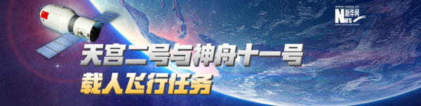 中国载人航天进入空间应用发展新阶段