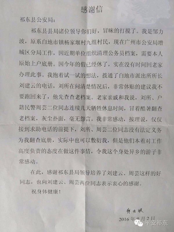 关注|白地市派出所干了什么，竟让广州的同行寄来感谢信。