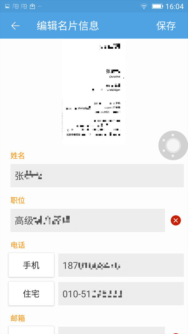 金立M6/M6 Plus“个人名片扫描仪”作用：可能是最便捷的个人名片入录