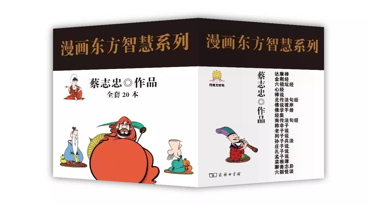 著名漫画家蔡志忠的15种漫画书（必备书单）