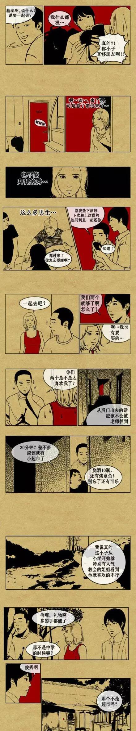 韩国人性漫画之《游戏的规则》