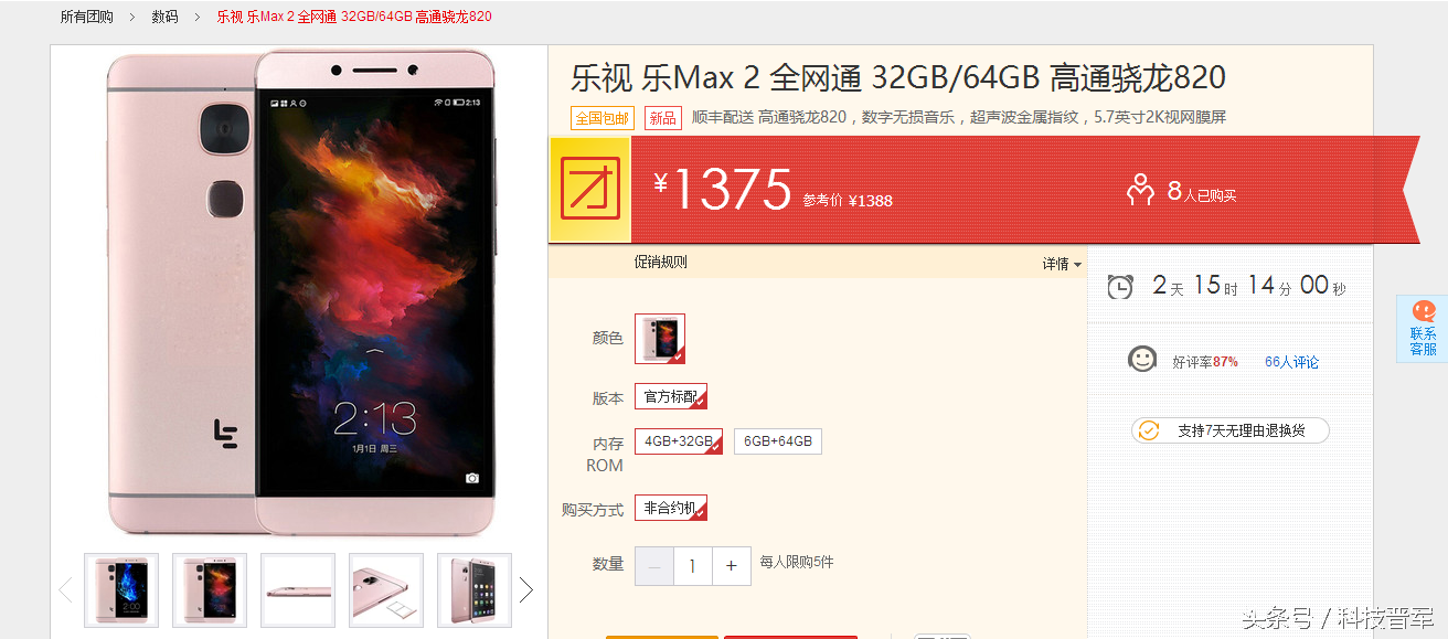 820 5.7寸2K屏 绿色生态，乐视电视乐Max2团购价1375起