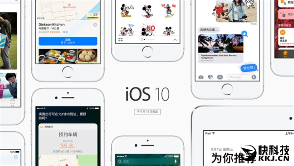 iOS 10宣布消息推送！永别了iPhone 4s店