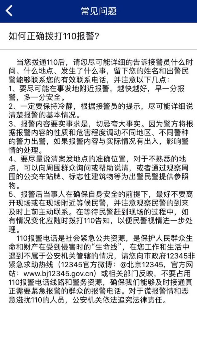 110互联网技术（手机上）警报服务平台10月1日宣布发布