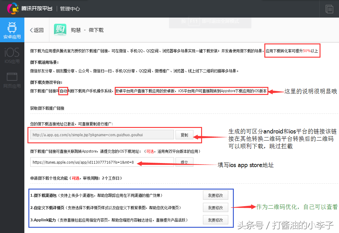 小李来支招--APP下载二维码合二为一并跳过微信跳转链接拦截