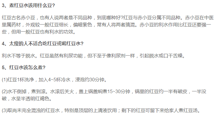 红豆水这么喝，竟有神仙水的功效，不信你试试！