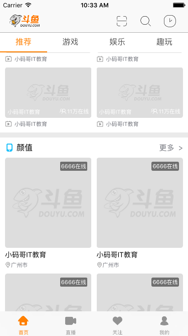 玩转斗鱼直播APP——布局推荐界面篇