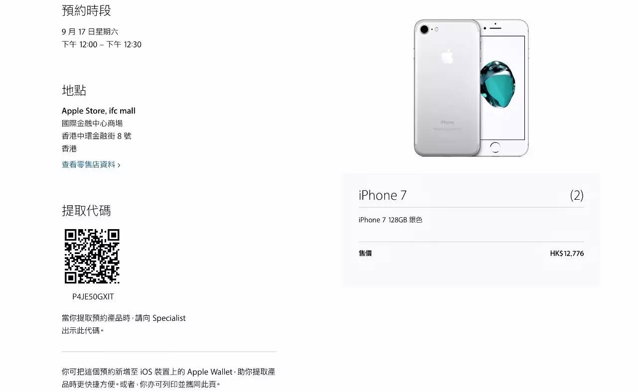 中国香港购iPhone7感受：门坎高些，亮黑压根抢不上