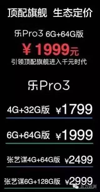 乐视电视新机乐Pro3 宣布公布