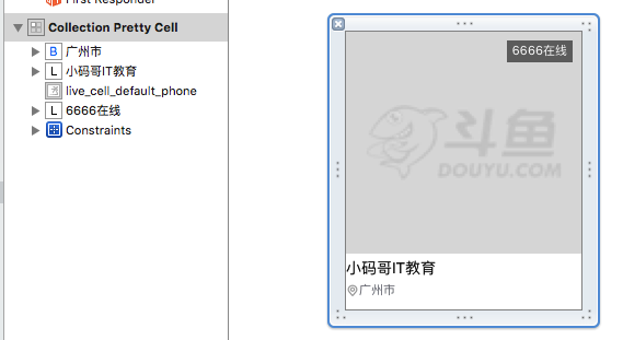 玩转斗鱼直播APP——布局推荐界面篇