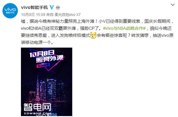 新闻资讯顺风车：vivo断球zte中兴 与NBA进行协作