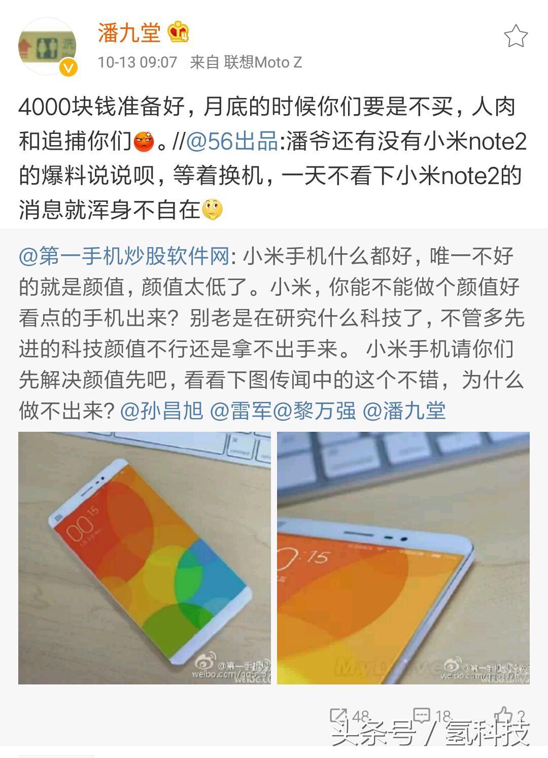 小米手机Note2市场价曝出，仅售3999，十分忠厚