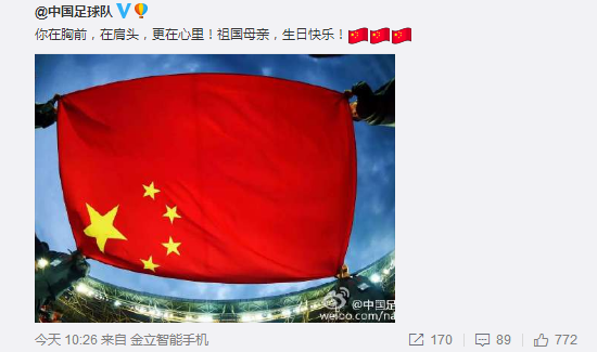 中国队官方：祖国，你在胸前，更在心里！