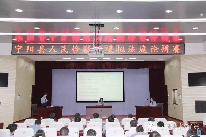 让青年干警在实战中历练——宁阳县检察院举办模拟法庭论辩赛