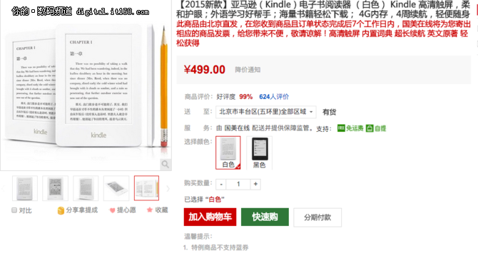 高清触屏 Kindle电子书阅读器仅售499元