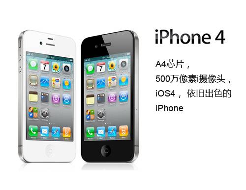 新闻资讯丨快个人收藏，你的iPhone4要成老古董了！