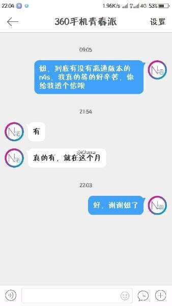 别着急着买360N4a，N4s店高通芯片版提高不仅一点