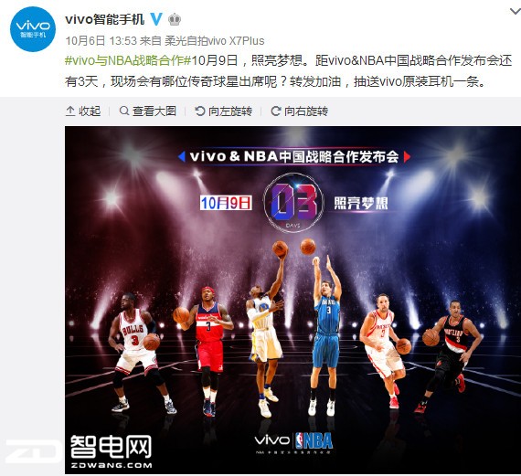 新闻资讯顺风车：vivo断球zte中兴 与NBA进行协作