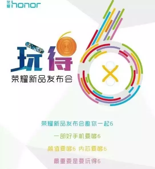 年青就要玩得6，荣耀畅玩6X将于10月18日公布！