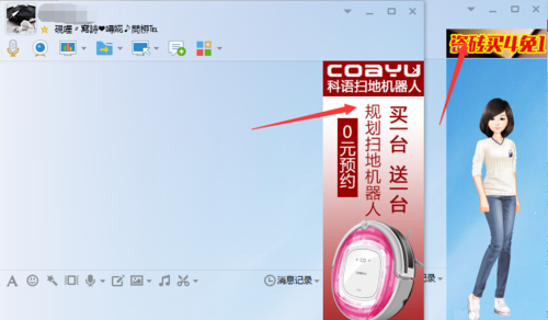 QQ聊天窗口的广告太多，看不顺眼？教你一招对付这个“牛皮癣”