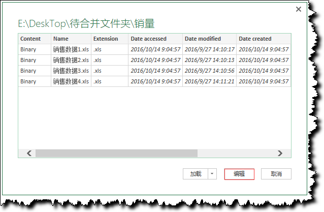 将文件夹下的多个Excel文件合并到一个表格