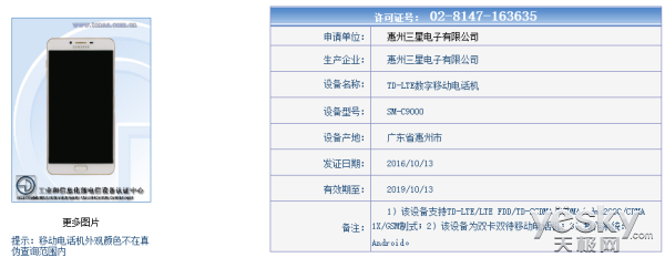 三星C9上映10月21日公布:前后左右1600万监控摄像头