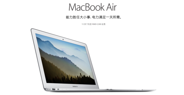 苹果手机官网停售11英寸MacBook Air：该系列产品或将走到最后
