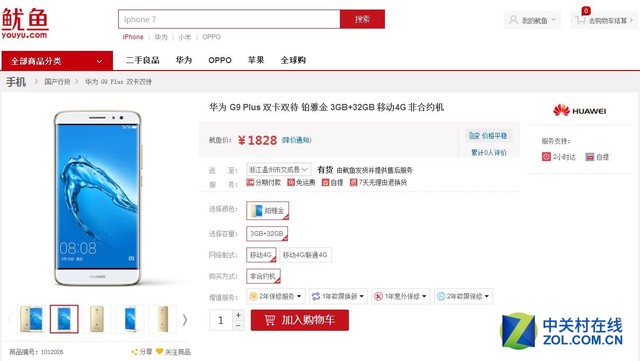 冰点价袭来 华为公司G9 plus移动版售1828元
