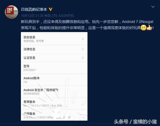 天機7 MAX再曝出：中国初次兼容安卓7.0系统软件