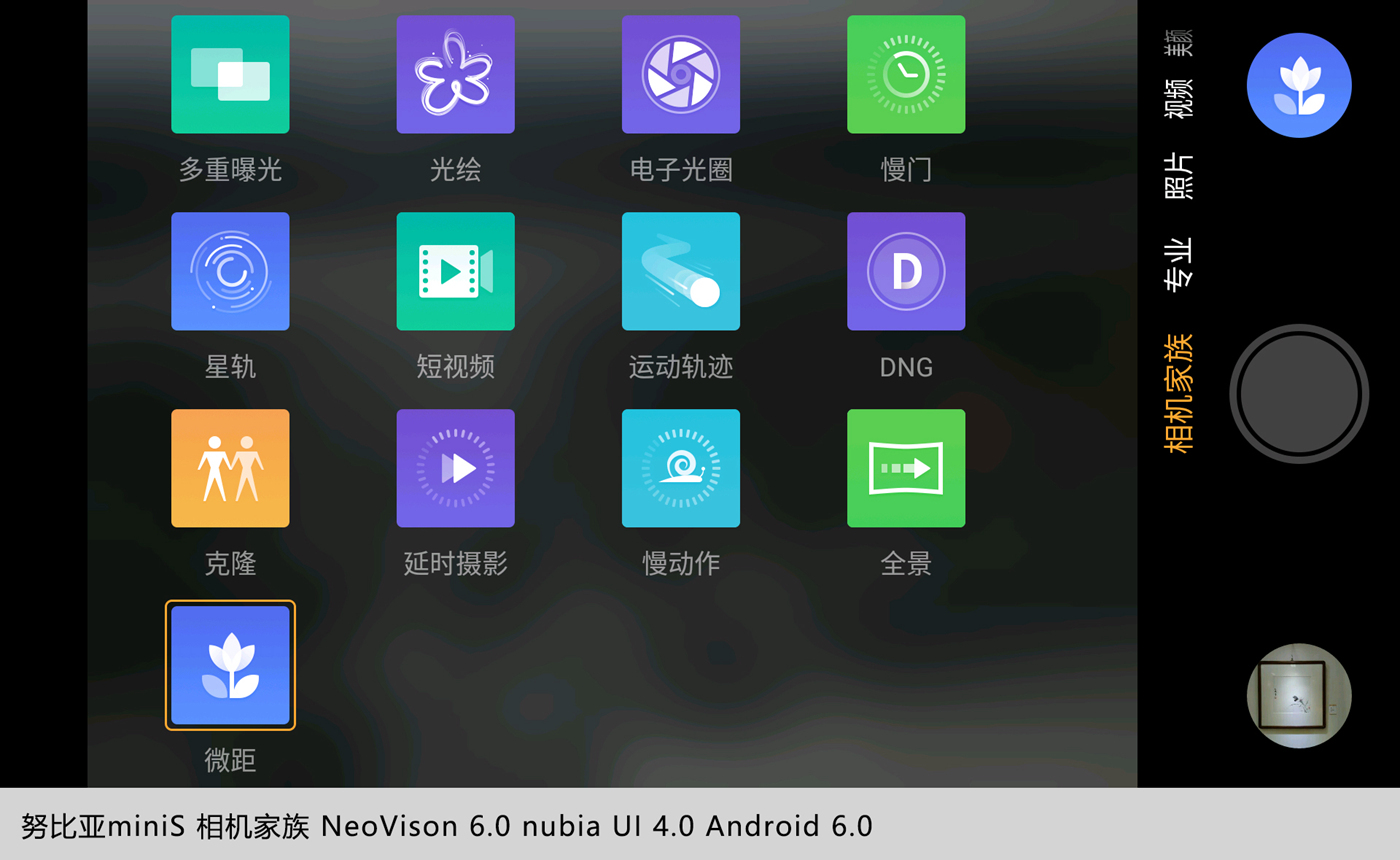 升级的可不止2300万像素！努比亚miniS软件同样好用