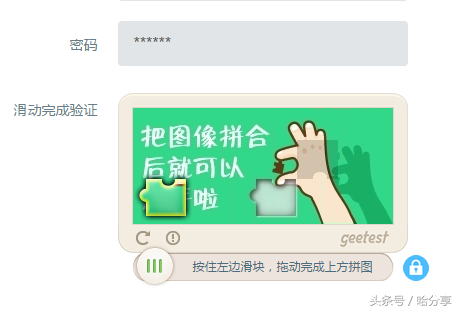 接入这三种验证码，提升你的网站用户体验