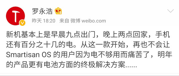 锤子新机传闻汇总：配置要彪悍到不用解释了？