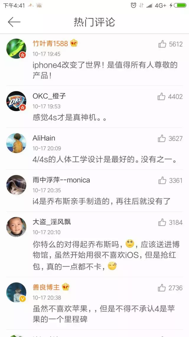 一代神机iphone4撤出历史的舞台，大家都要和經典告别！