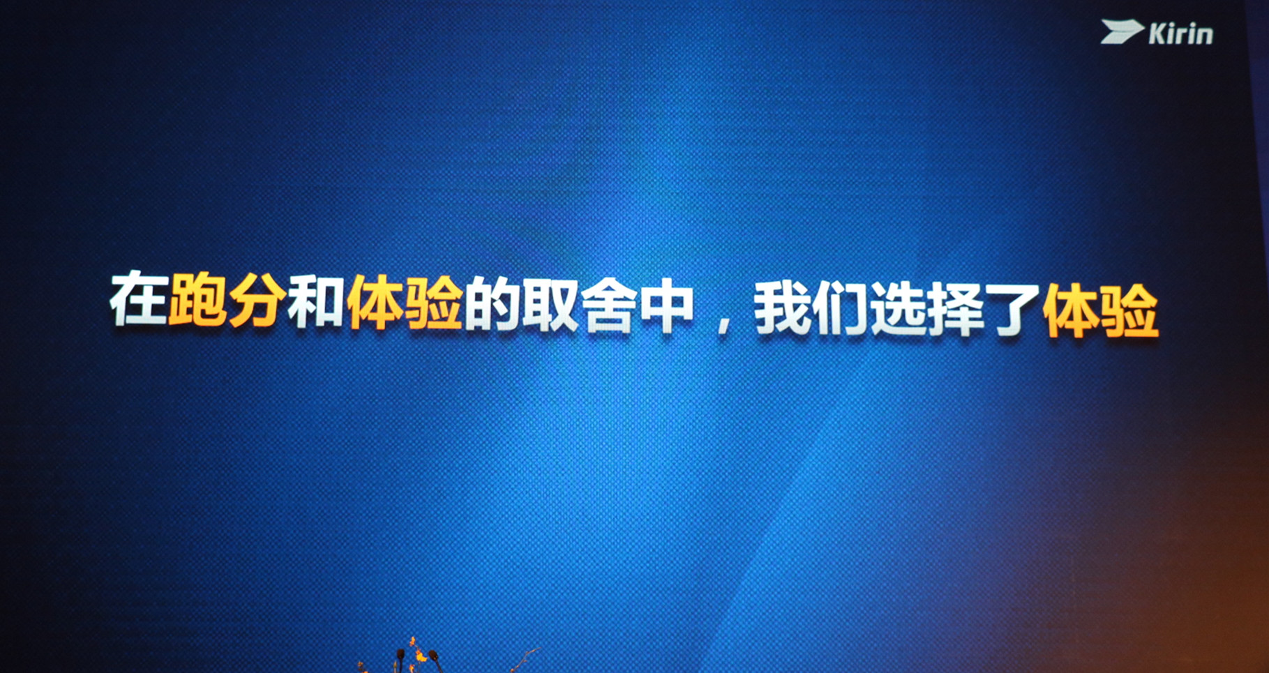 性能+体验为何暴增？解析华为麒麟960的奥秘