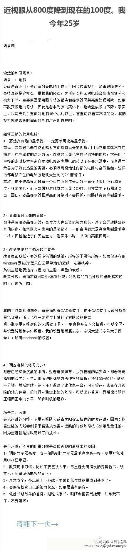 近视眼从800度降到100度的方法