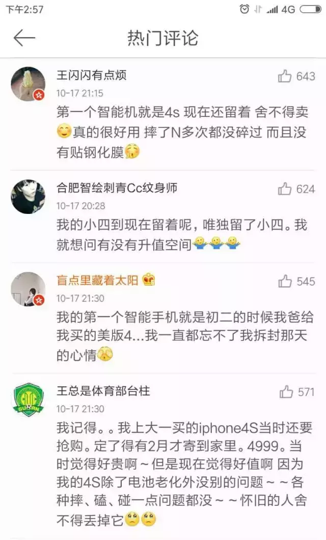 一代神机iphone4撤出历史的舞台，大家都要和經典告别！